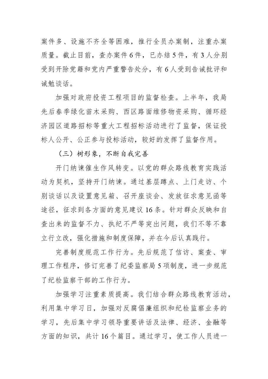 2022年上半年转职能转方式转作风调研报告.docx,第3页预览