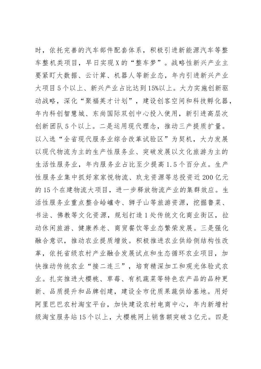 以“五个新突破”为抓手建设现代化开放创新之区.doc,第3页预览