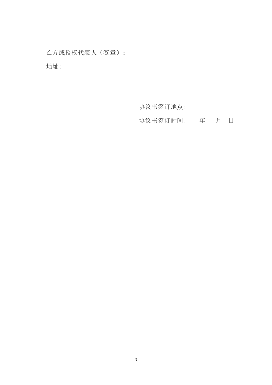 股权投资协议书.doc,第3页预览