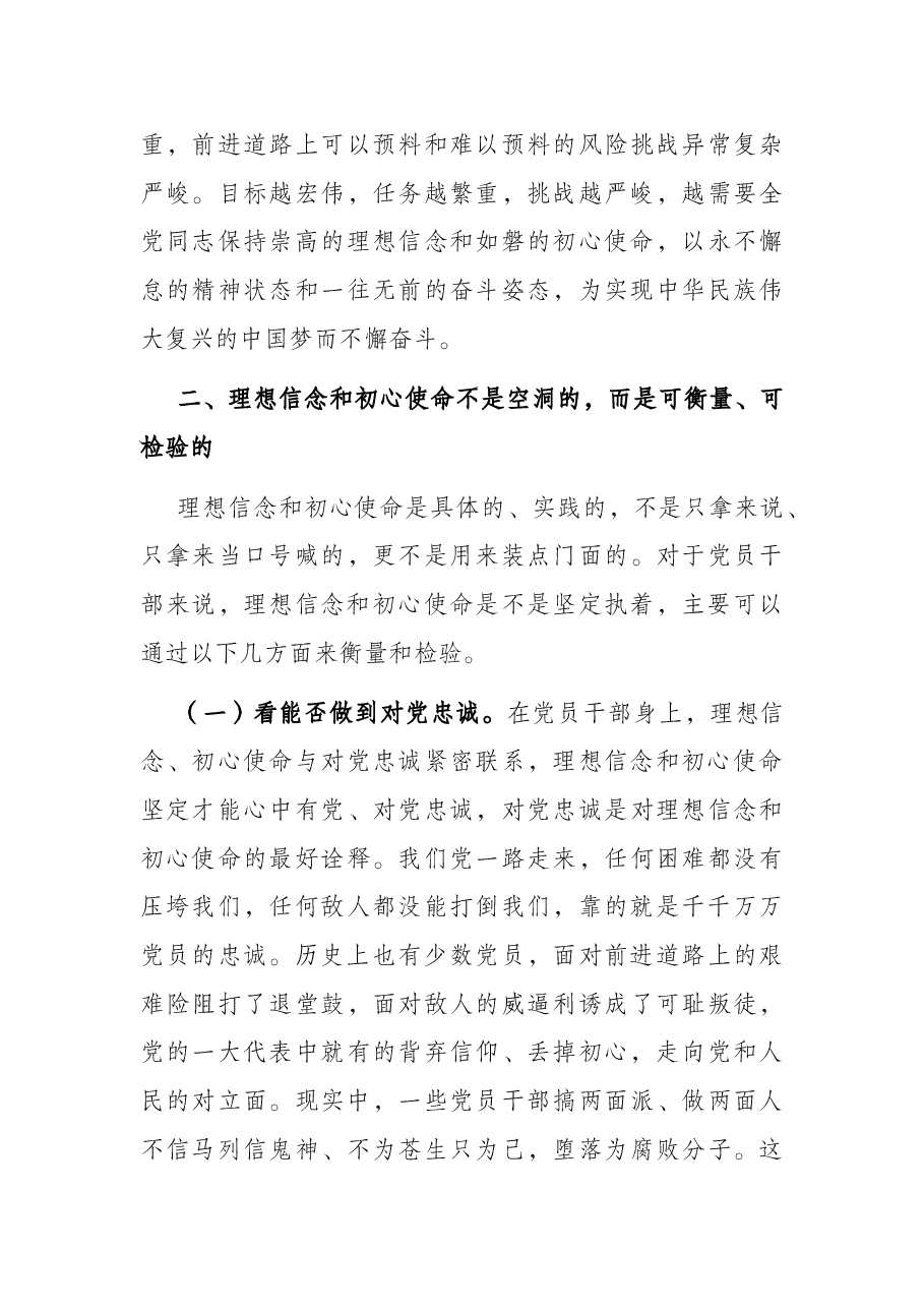 党课:擦亮政治底色 坚定政治信仰.docx,第4页预览
