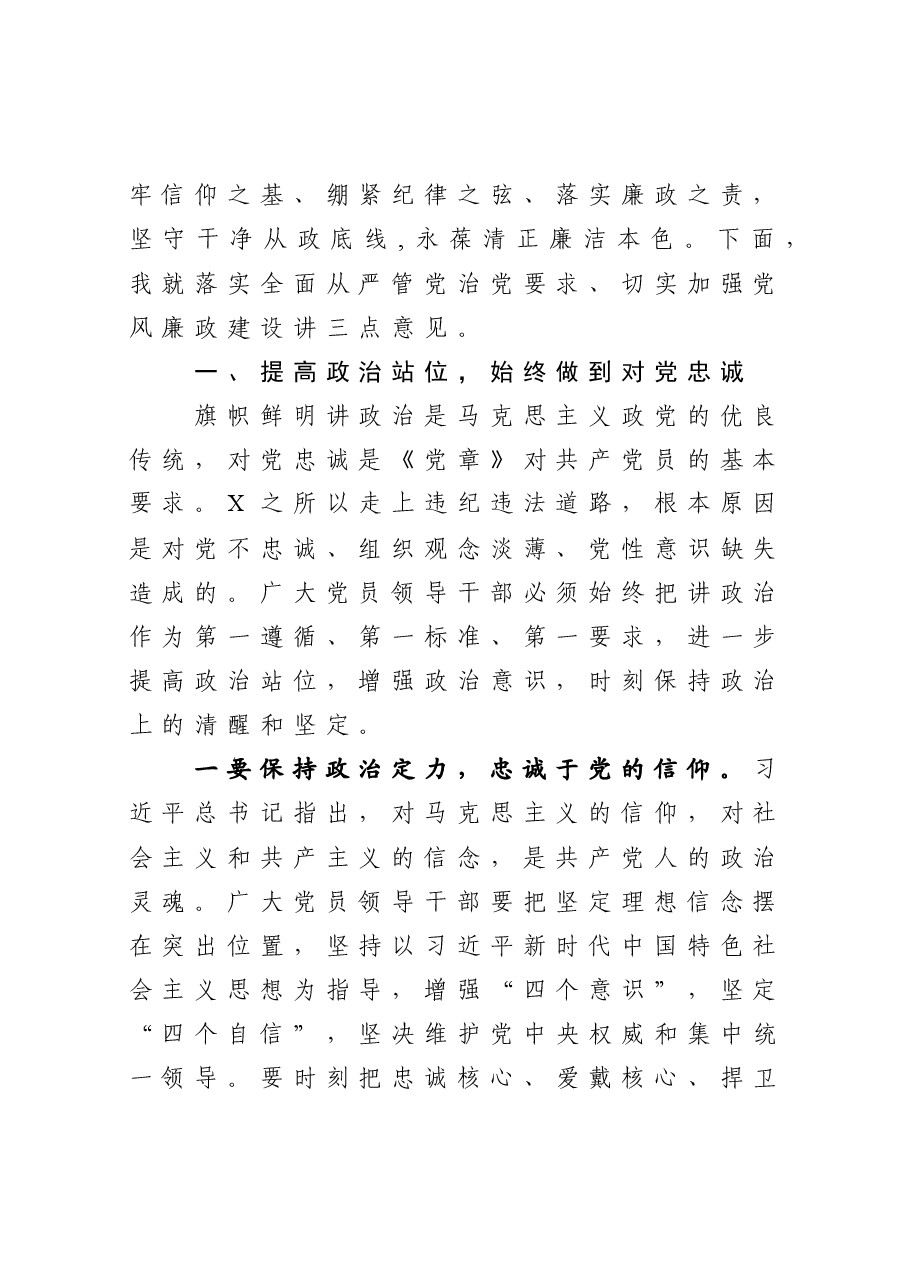 廉政党课:提高站位 扛稳责任 严守底线 争做勤政廉政好干部.docx,第2页预览