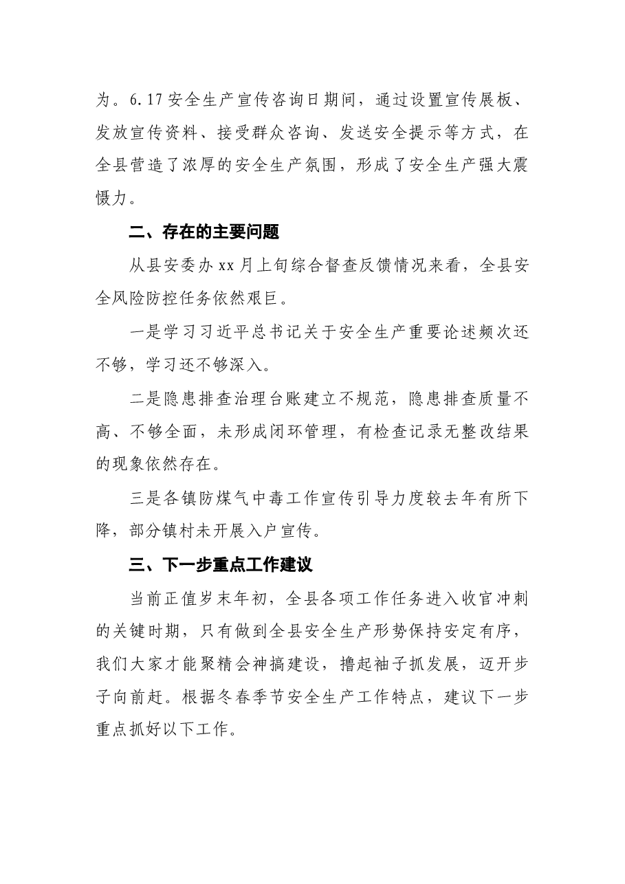 2021年全县安全生产工作情况汇报.docx,第3页预览