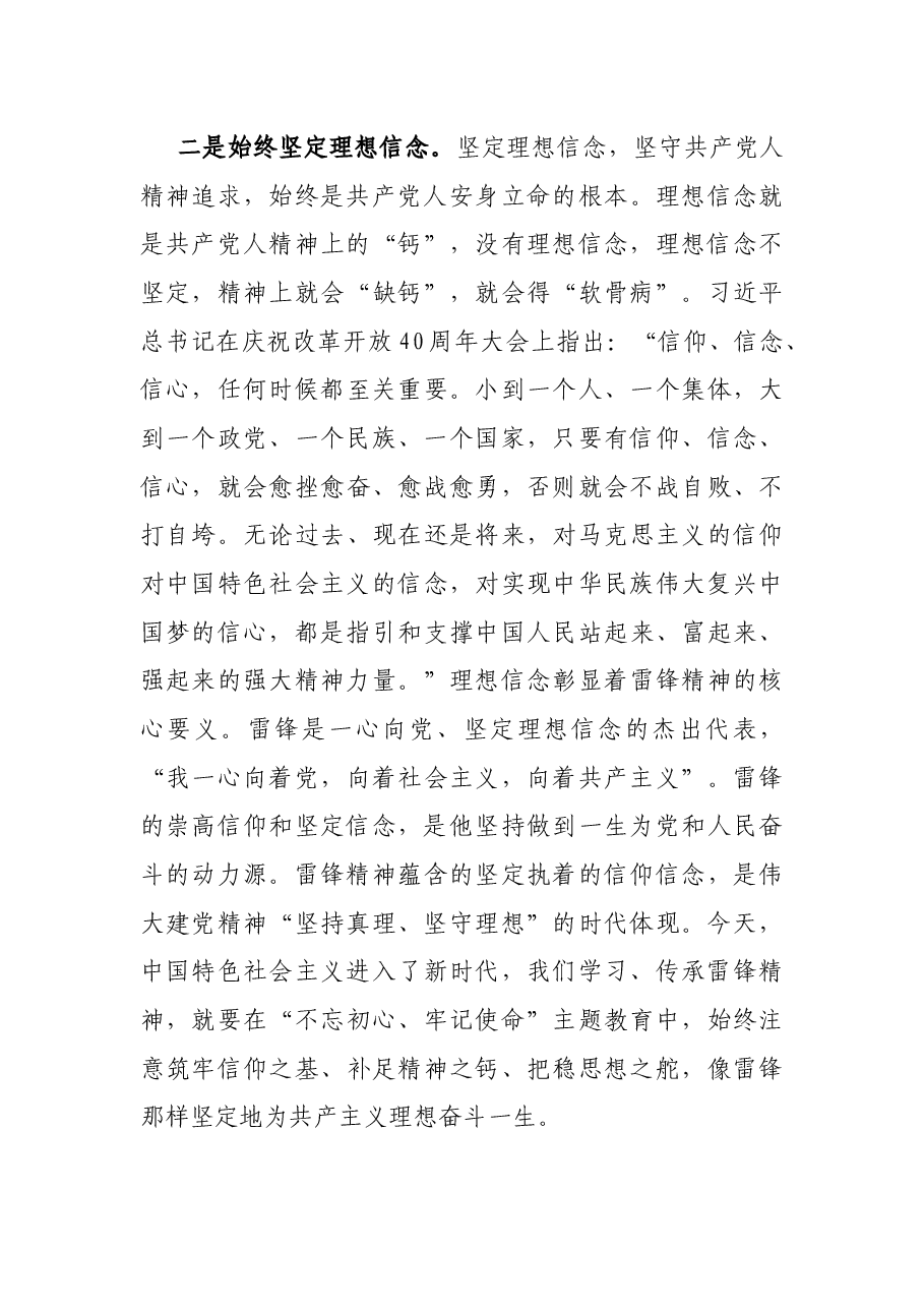党课讲稿:重温雷锋精神 凝聚奋进力量 争做合格党员.docx,第3页预览