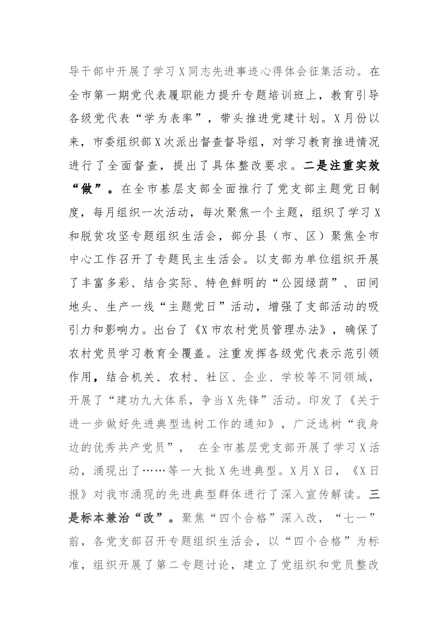 全市基层党建计划推进情况工作汇报.docx,第2页预览