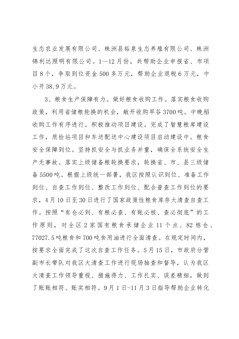 渌口区商务粮食工作情况汇报.docx,第4页预览