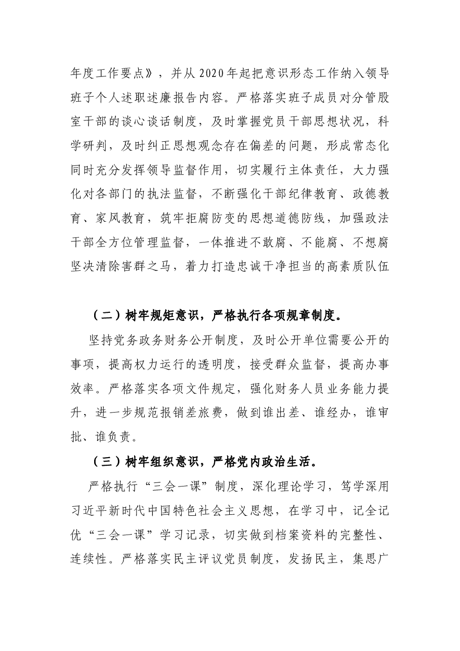 X县政法委巡察整改情况汇报.docx,第3页预览