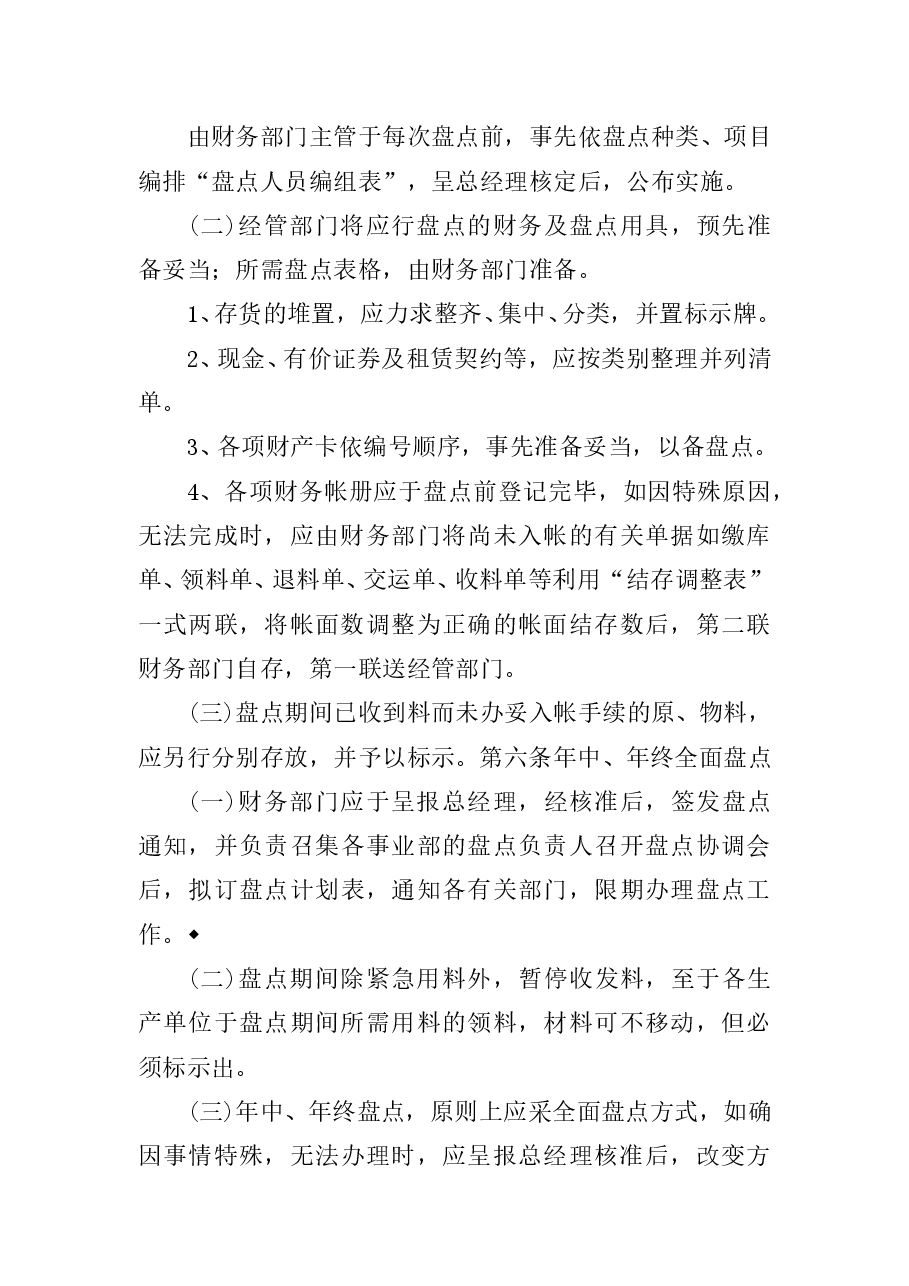 财税工具-财务盘点制度.doc，第3页预览