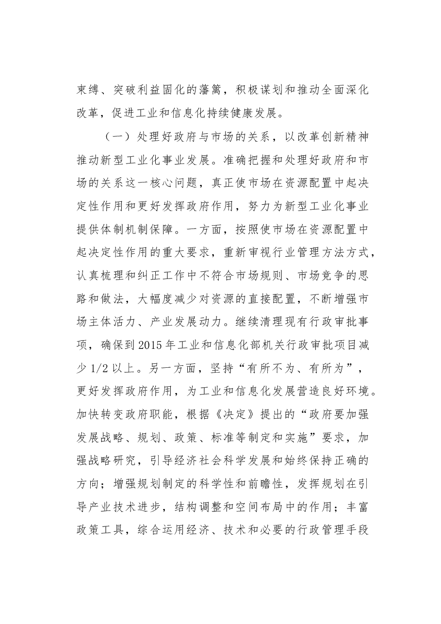全面深化改革形势下加强顶层设计的思考.docx，第4页预览