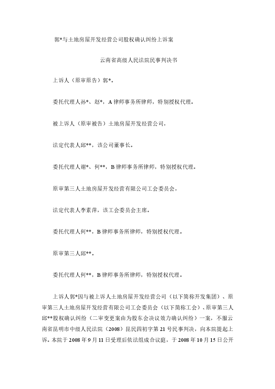 股权确认纠纷案.doc，第1页预览