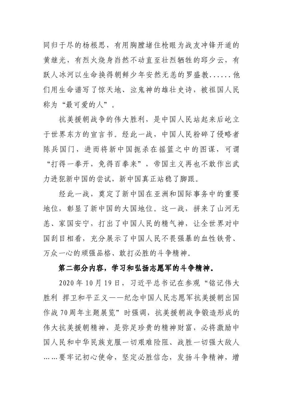 市公安局政治部主任党课讲稿:牢记抗美援朝历史,大力弘扬斗争精神.docx,第3页预览
