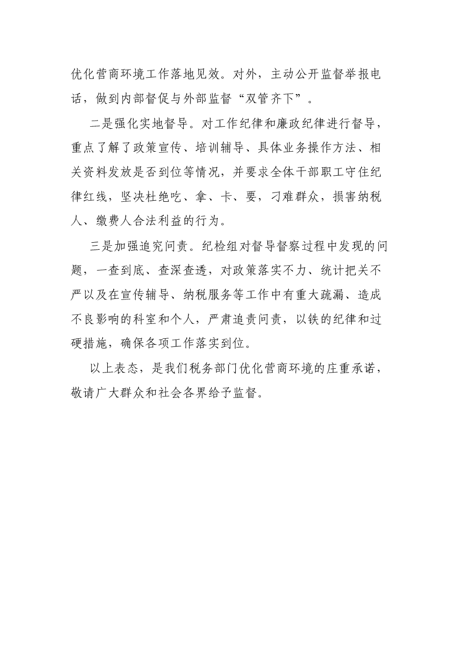 关于优化营商环境工作的汇报.docx,第4页预览