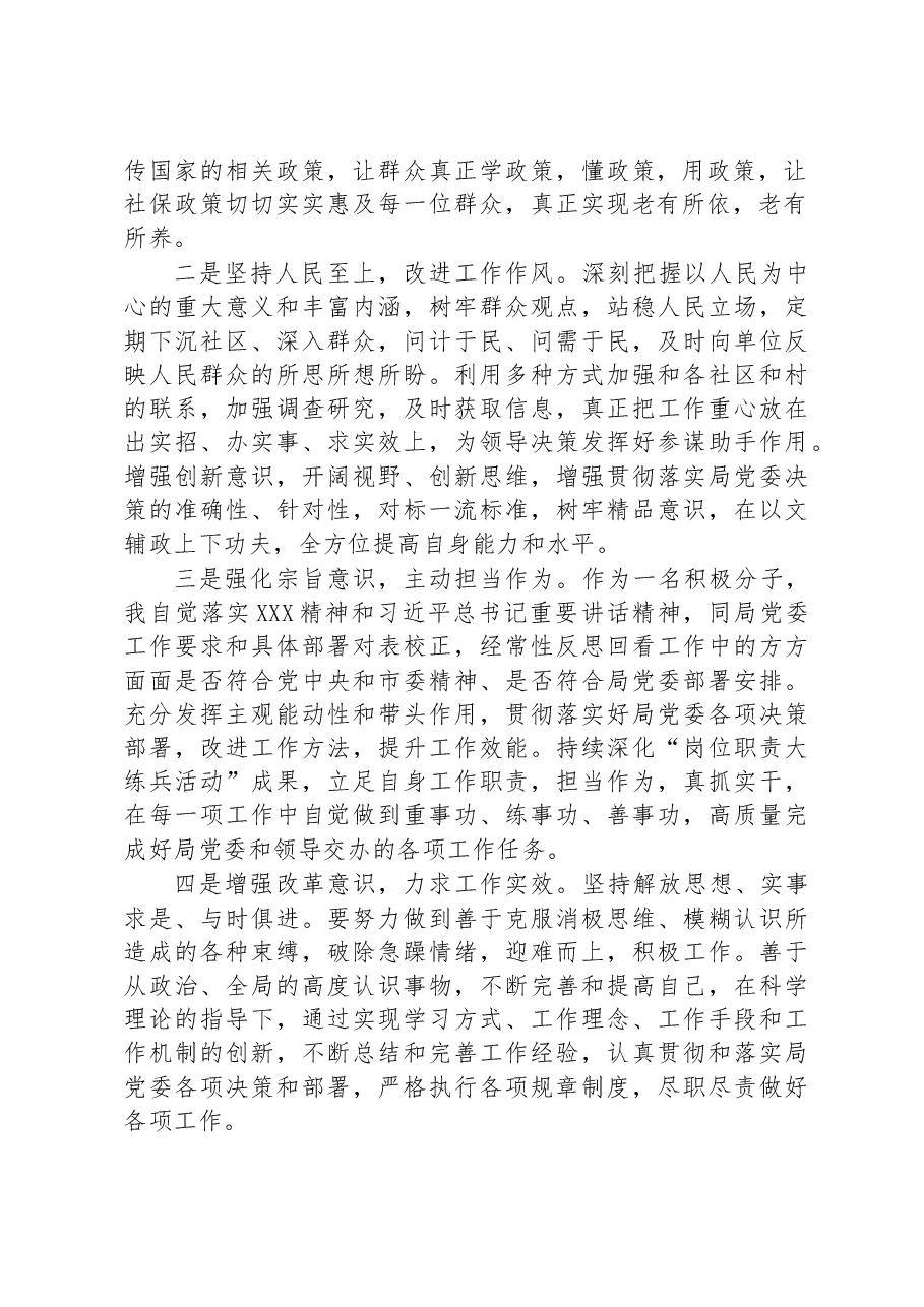 2023年入党积极分子思想汇报.docx,第2页预览