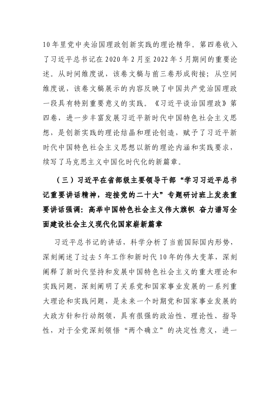 党课:学习《习近平谈治国理政》第四卷.docx,第3页预览
