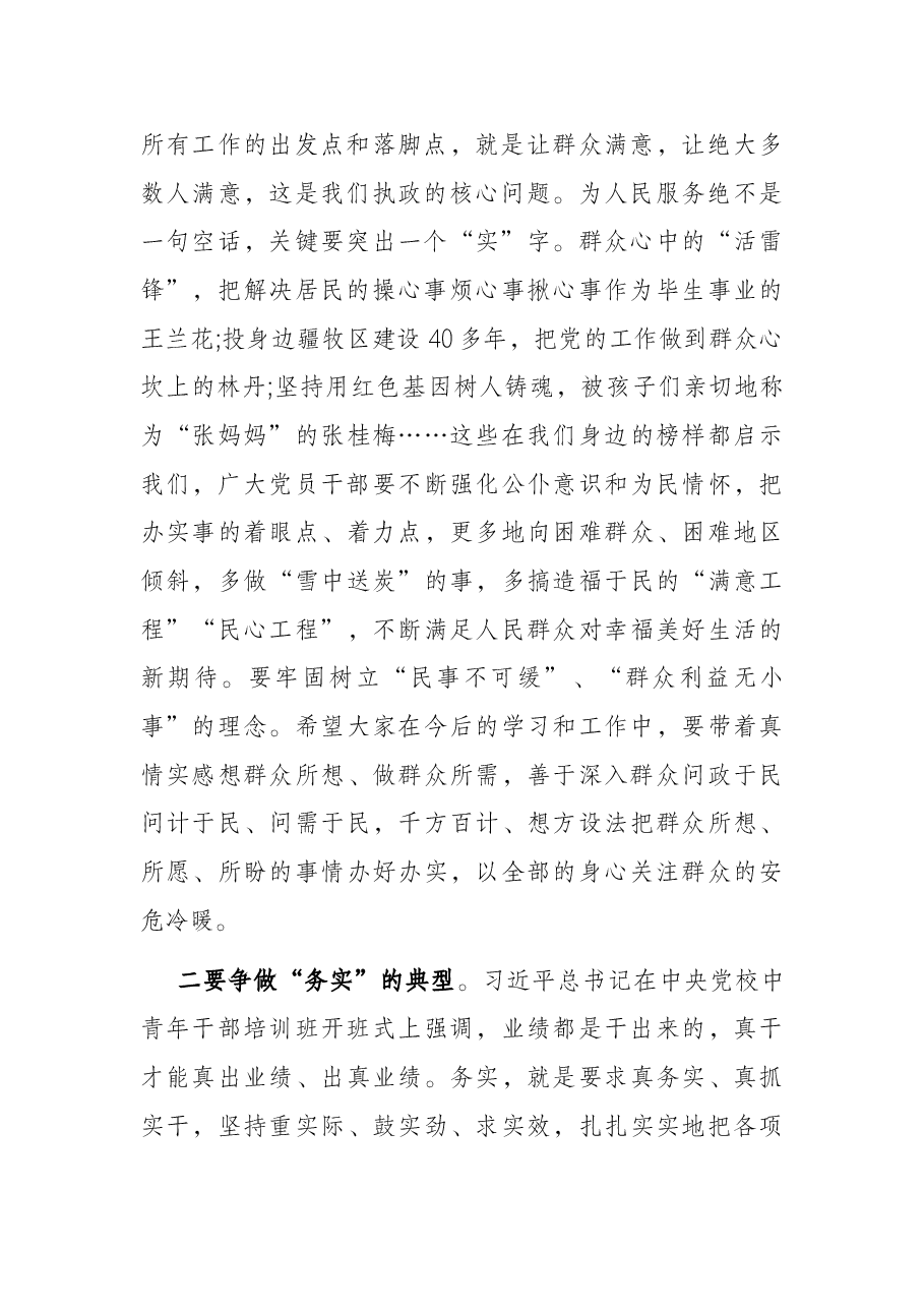 党课：强化作风建设，当好时代“表率”.docx，第2页预览