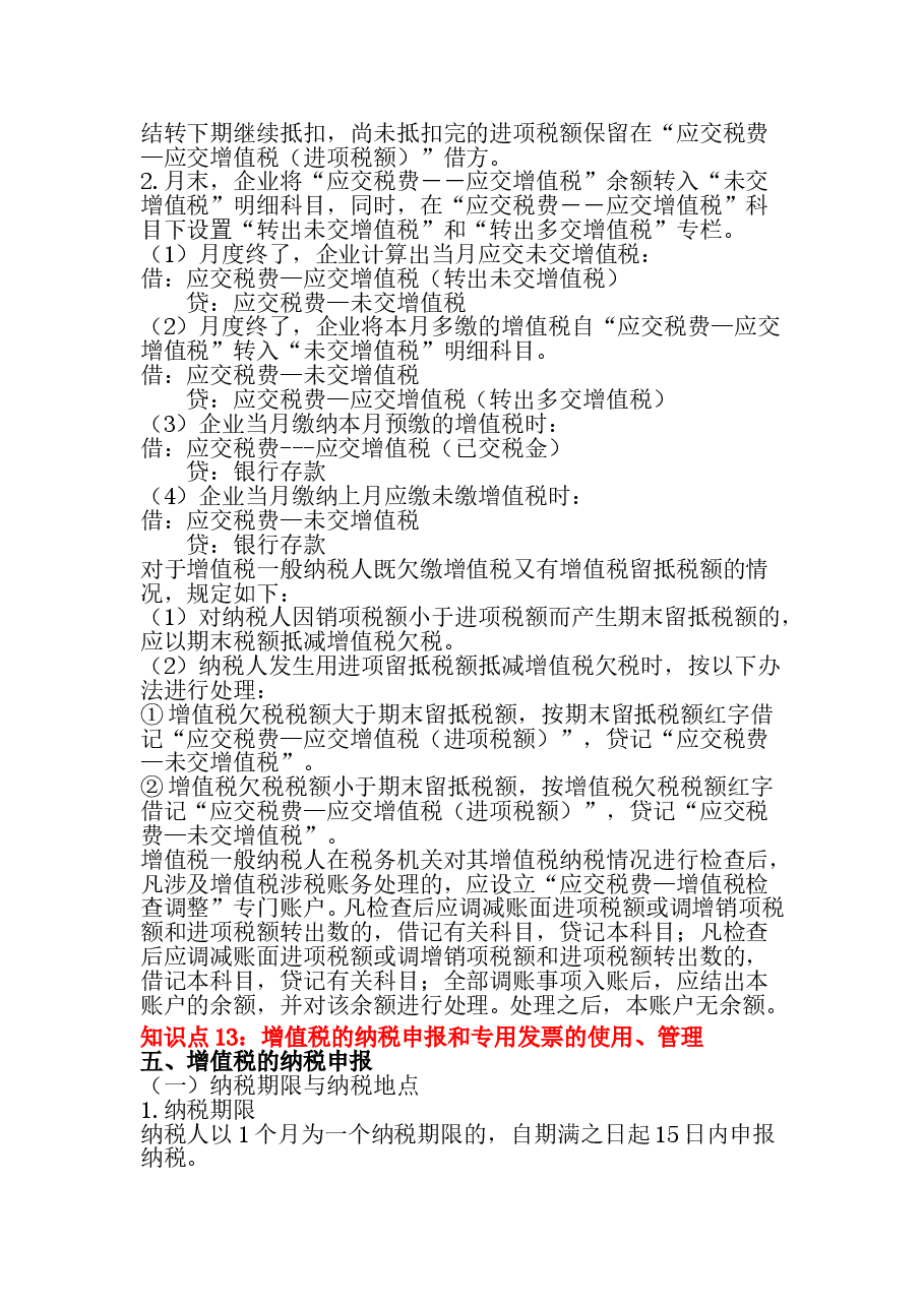 一般纳税人增值税纳税实务G.doc,第3页预览
