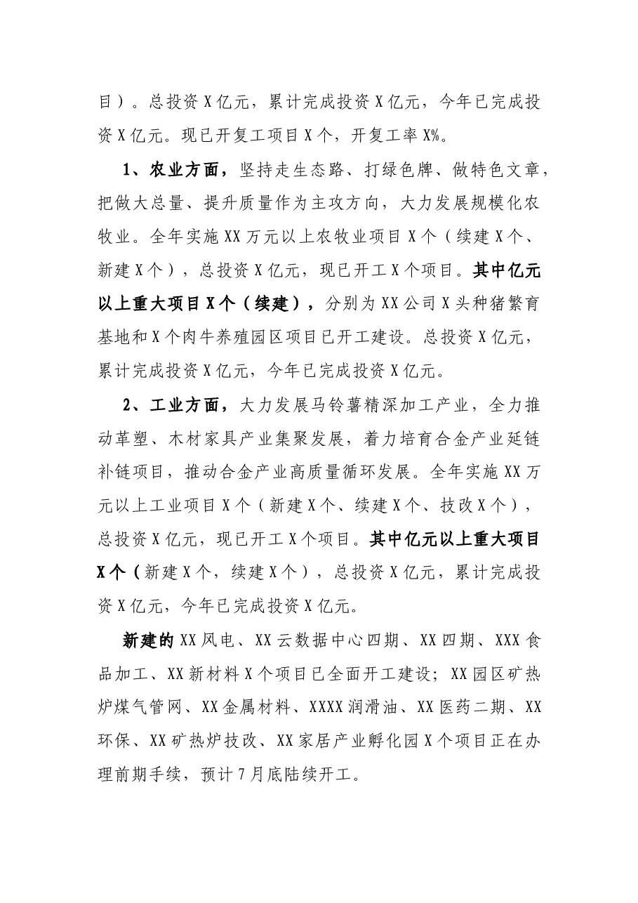 全县重点项目汇报提纲.docx,第2页预览