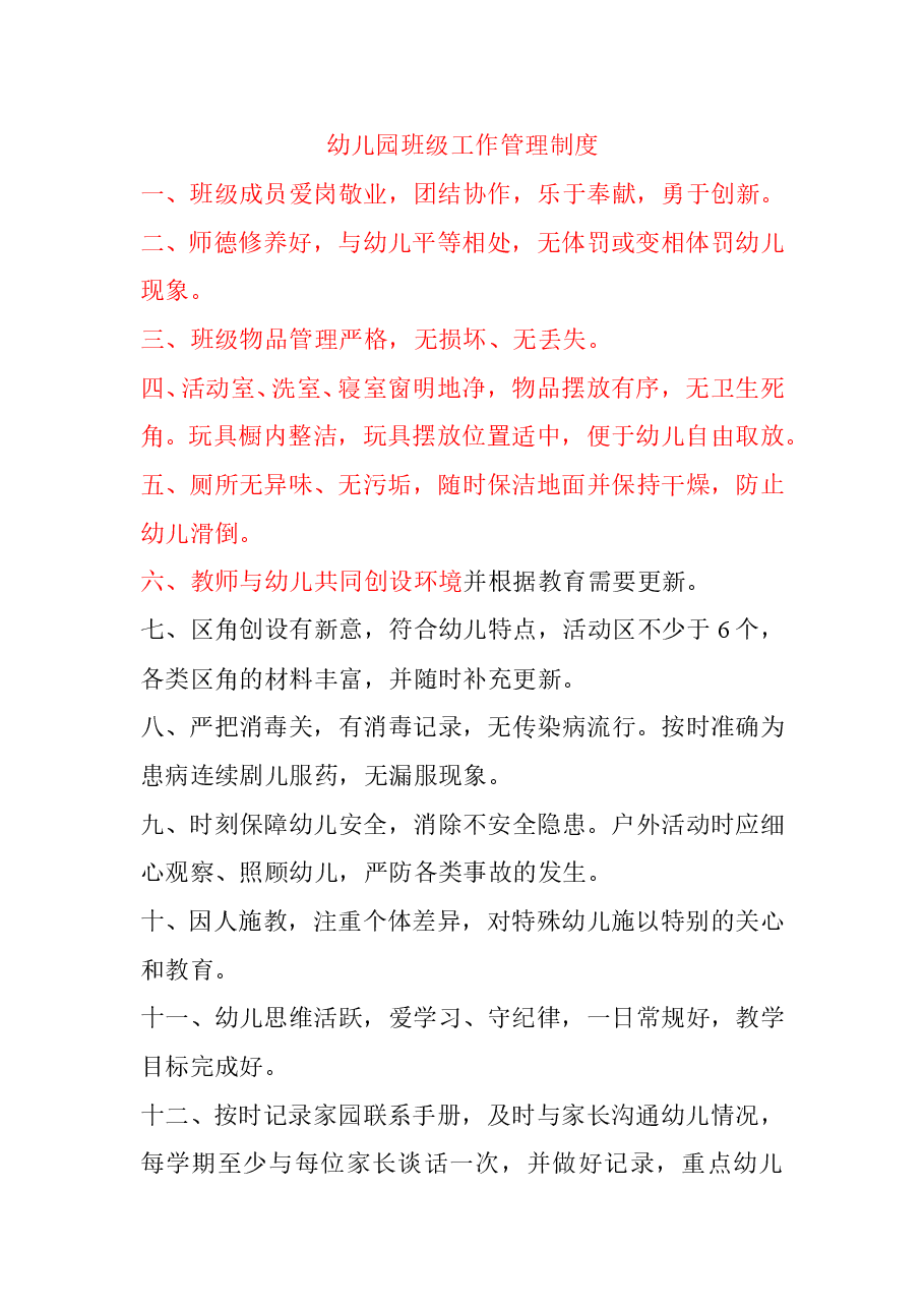 幼儿园财务管理制度.doc,第3页预览