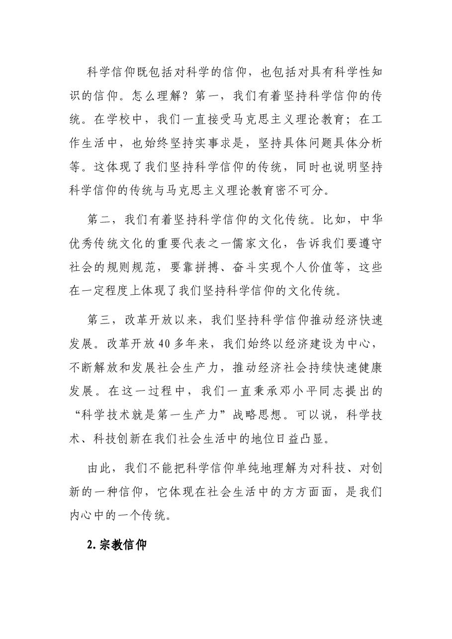 党课讲稿:最有力量是信仰.docx,第3页预览