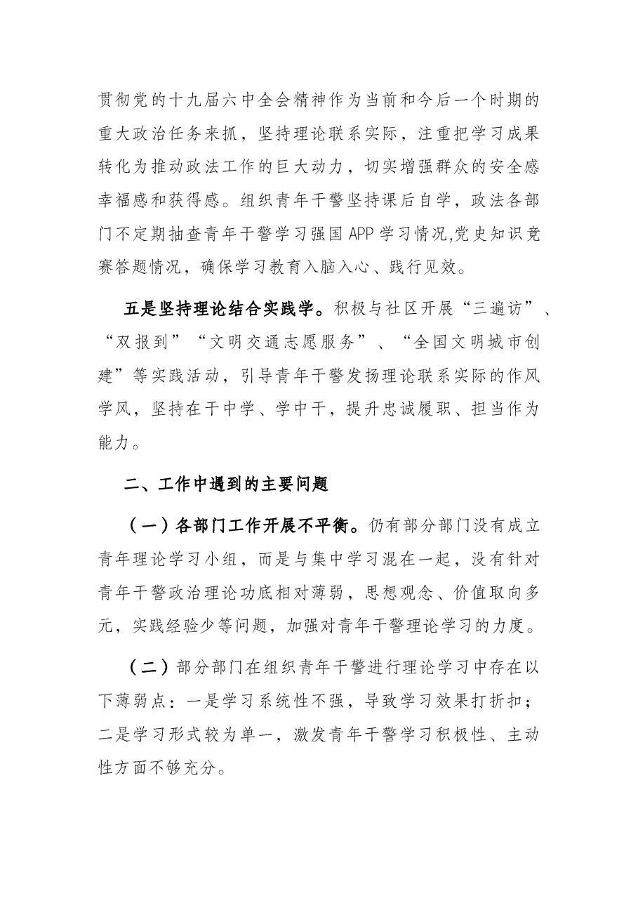 市2021年度青年理论学习工作情况汇报.docx,第3页预览