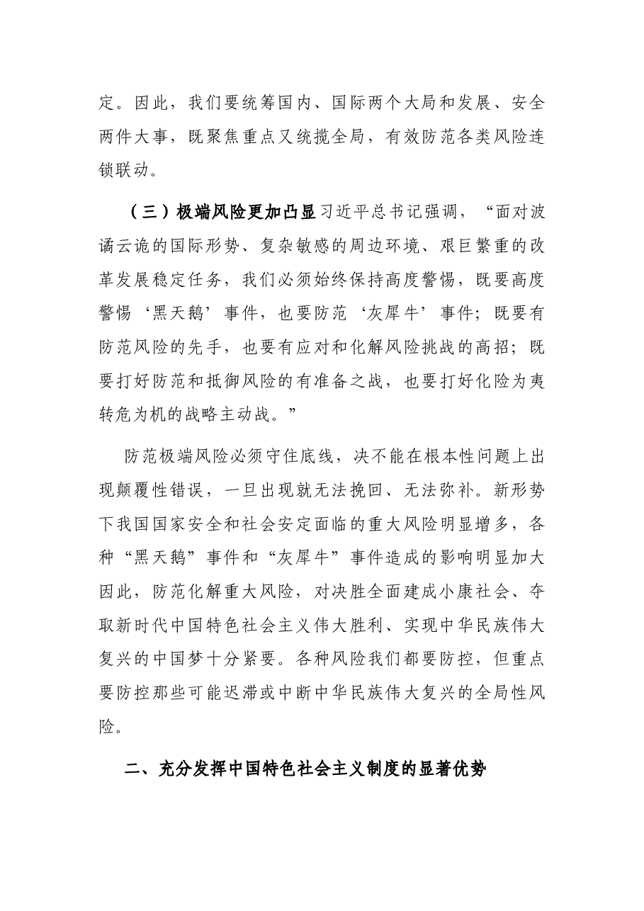 关于健全国家应急管理体系防范化解重大风险的思考.docx,第4页预览