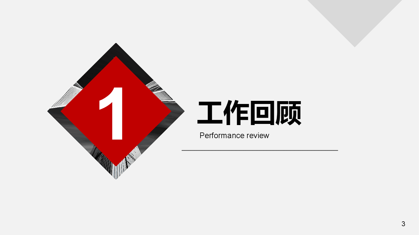 述职报告.pptx,第3页预览