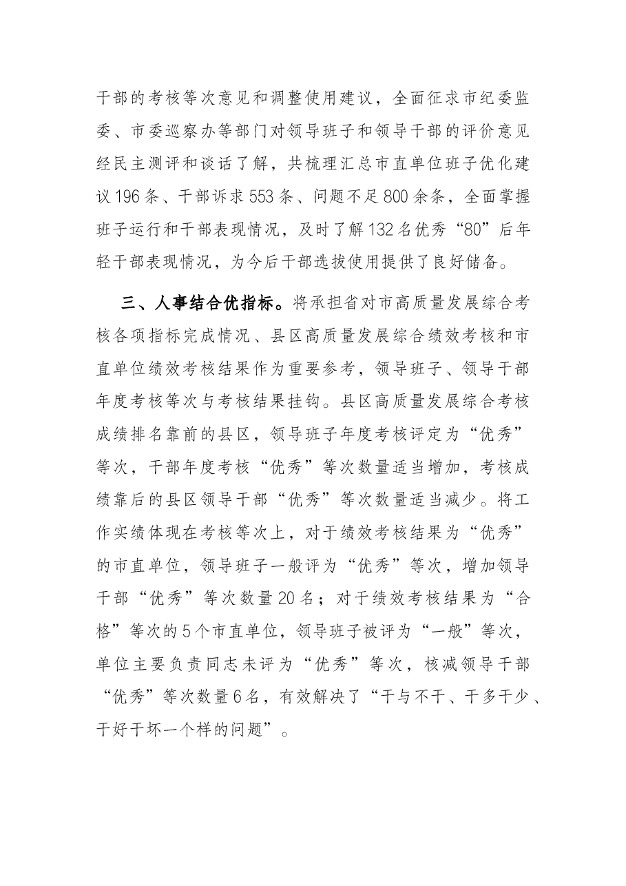 年度考核工作汇报.docx,第2页预览