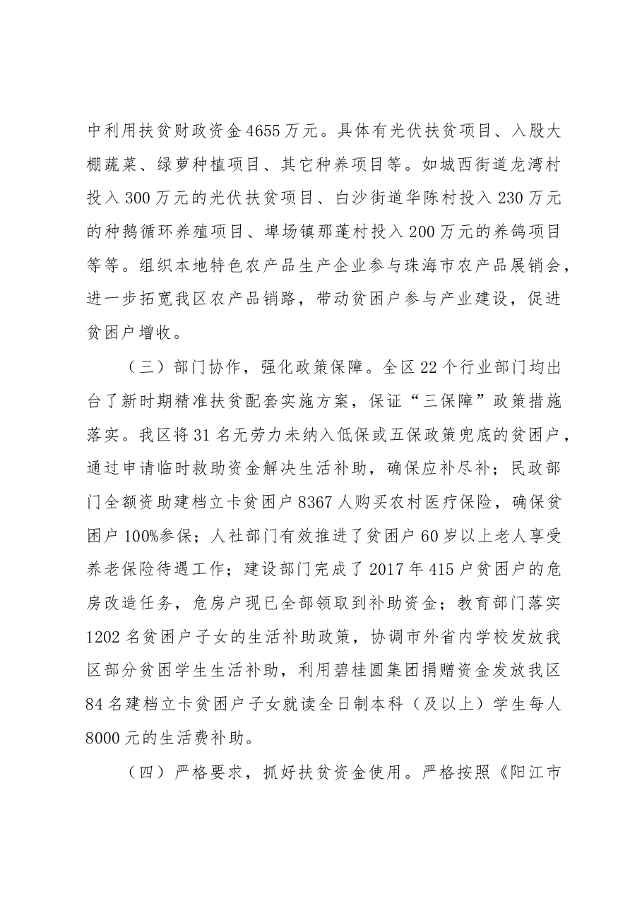 江城区精准扶贫精准脱贫工作情况汇报.docx,第3页预览