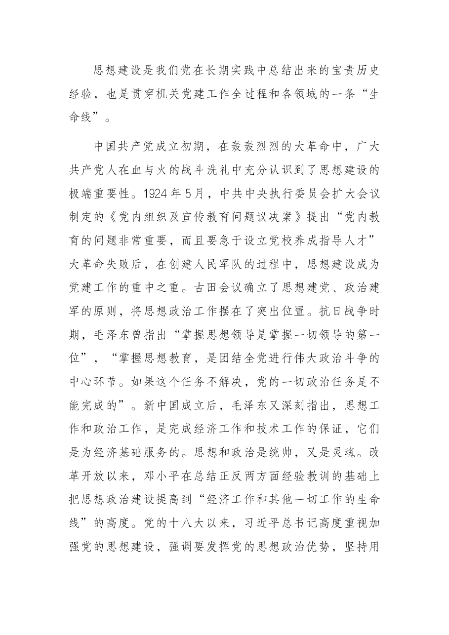 机关党建工作主题党课讲稿.docx,第3页预览