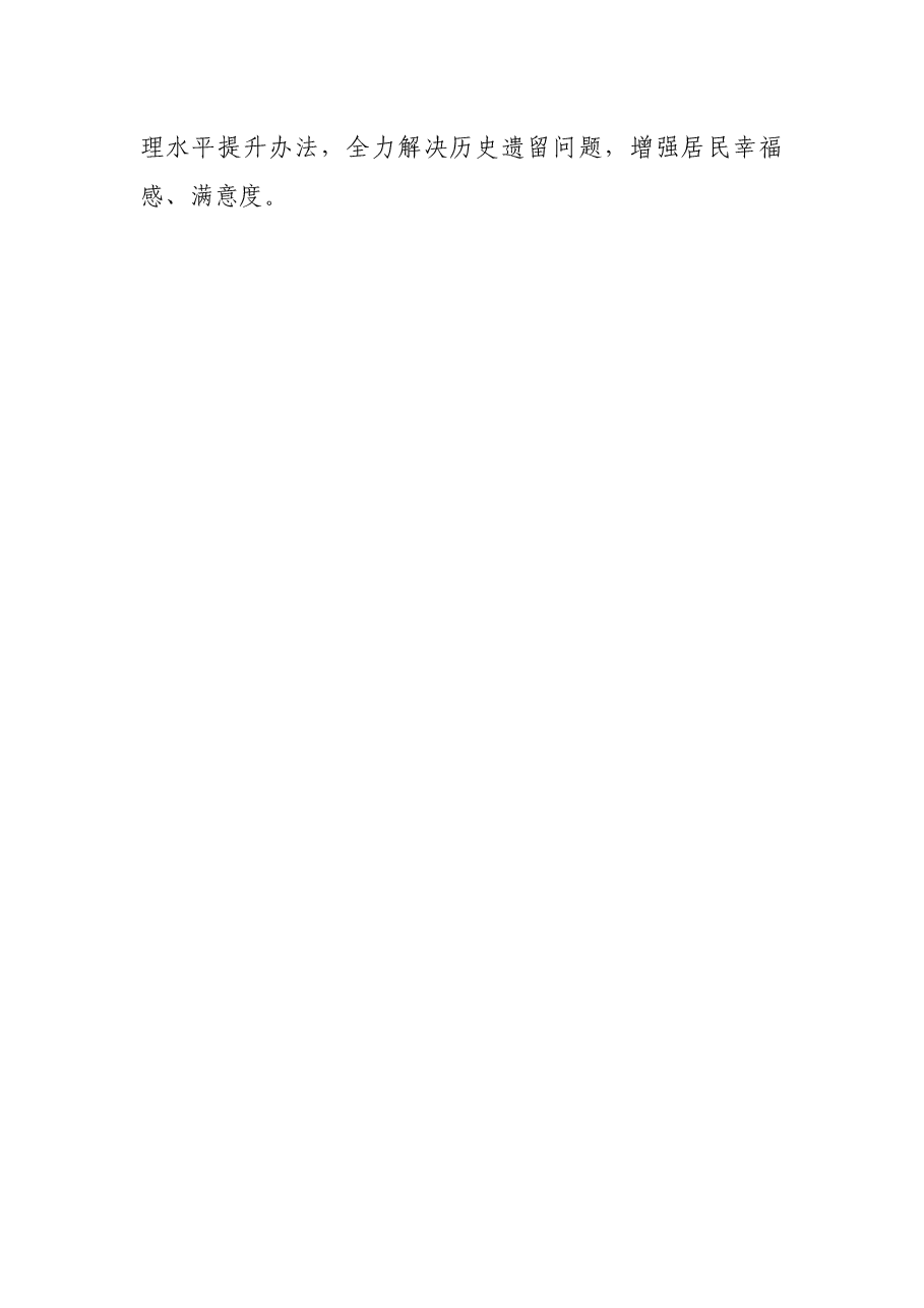 2021年群众满意度提升工作情况汇报.docx,第4页预览