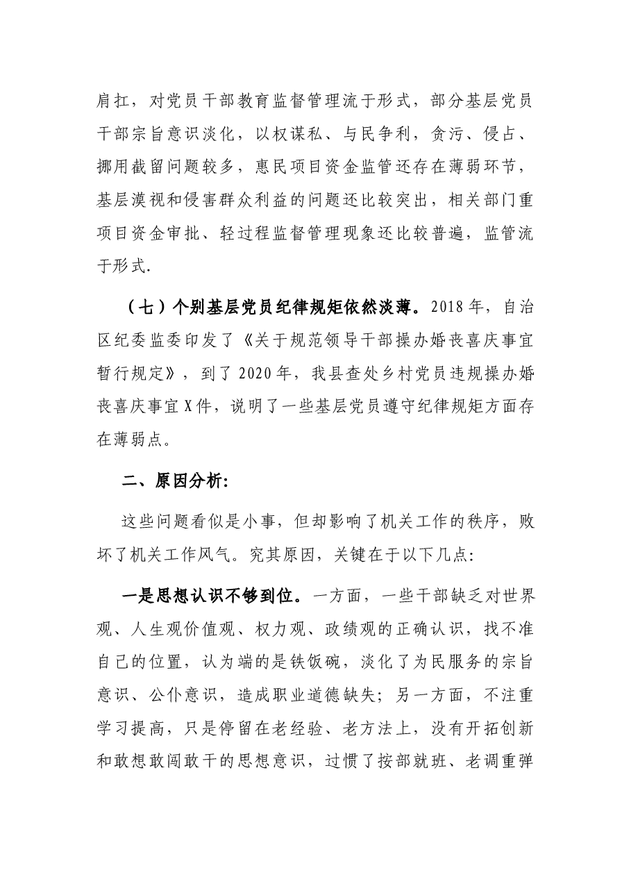 关于XX县干部作风建设情况的调研报告.docx,第4页预览