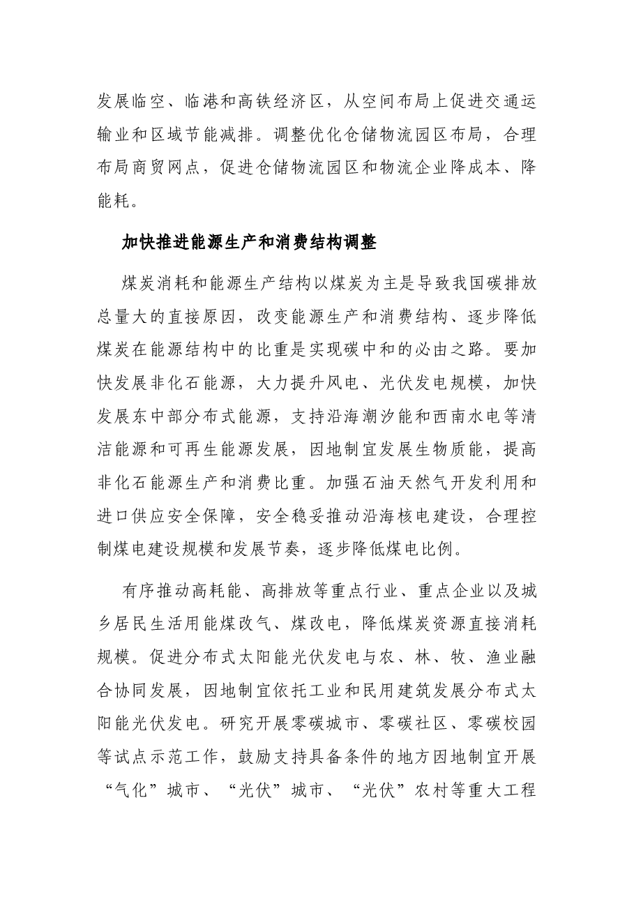 推进碳达峰碳中和工作汇报.docx,第3页预览