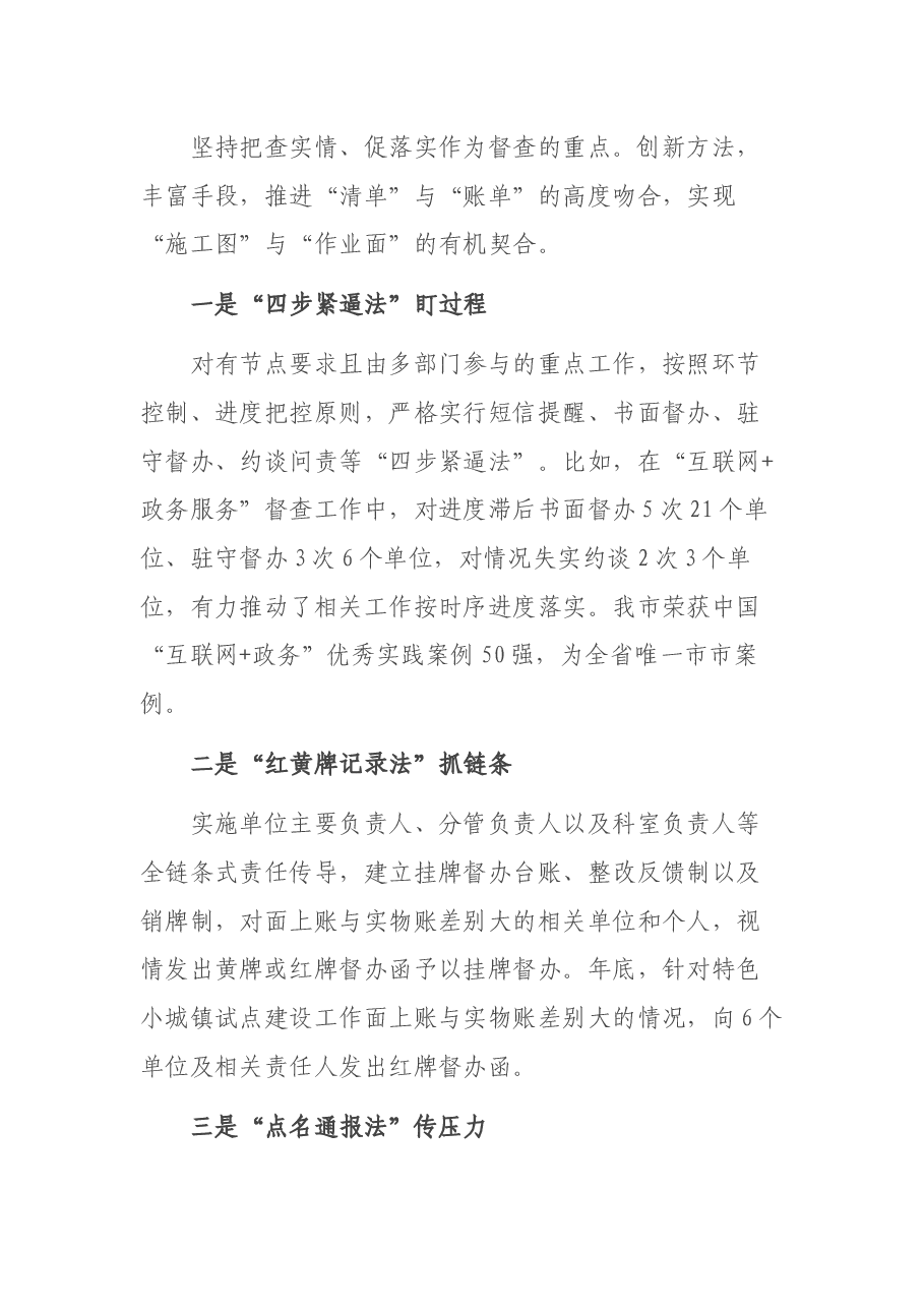 市委办公室主任督查工作汇报.docx,第3页预览