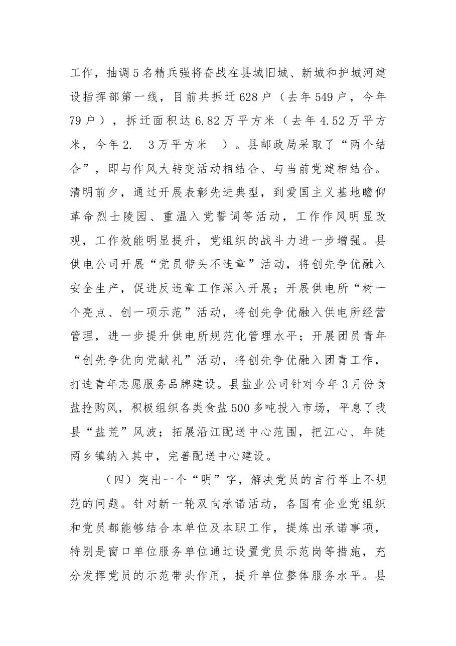 国有企业创先争优活动进展情况汇报.docx,第4页预览