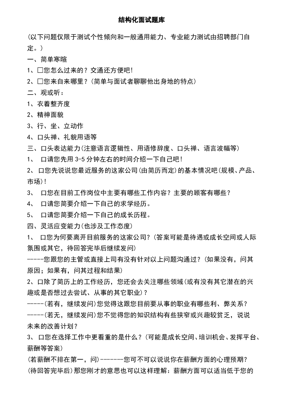 参考工具:《招聘管理类6个工具》V1.doc,第3页预览
