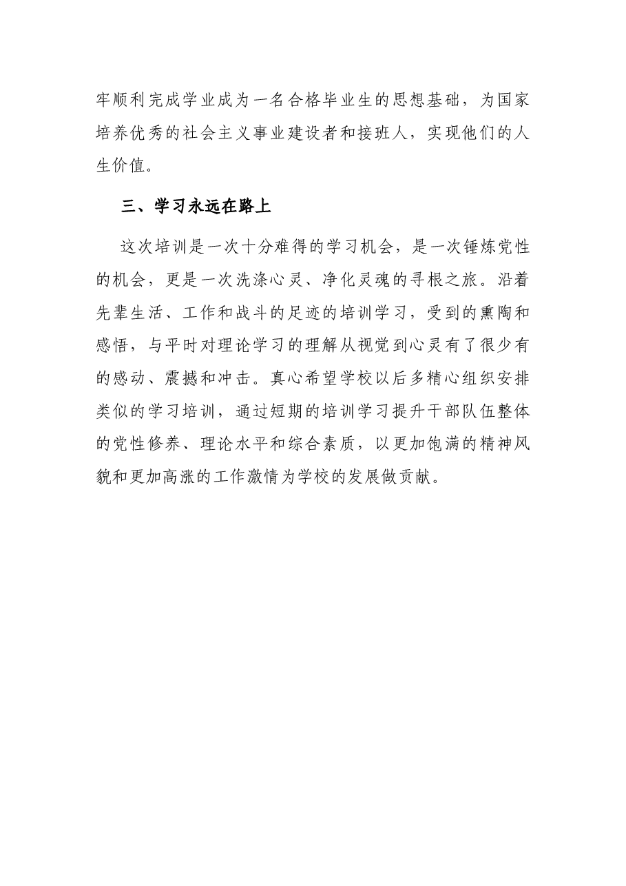党课讲稿:学习践行延安精神.docx,第4页预览