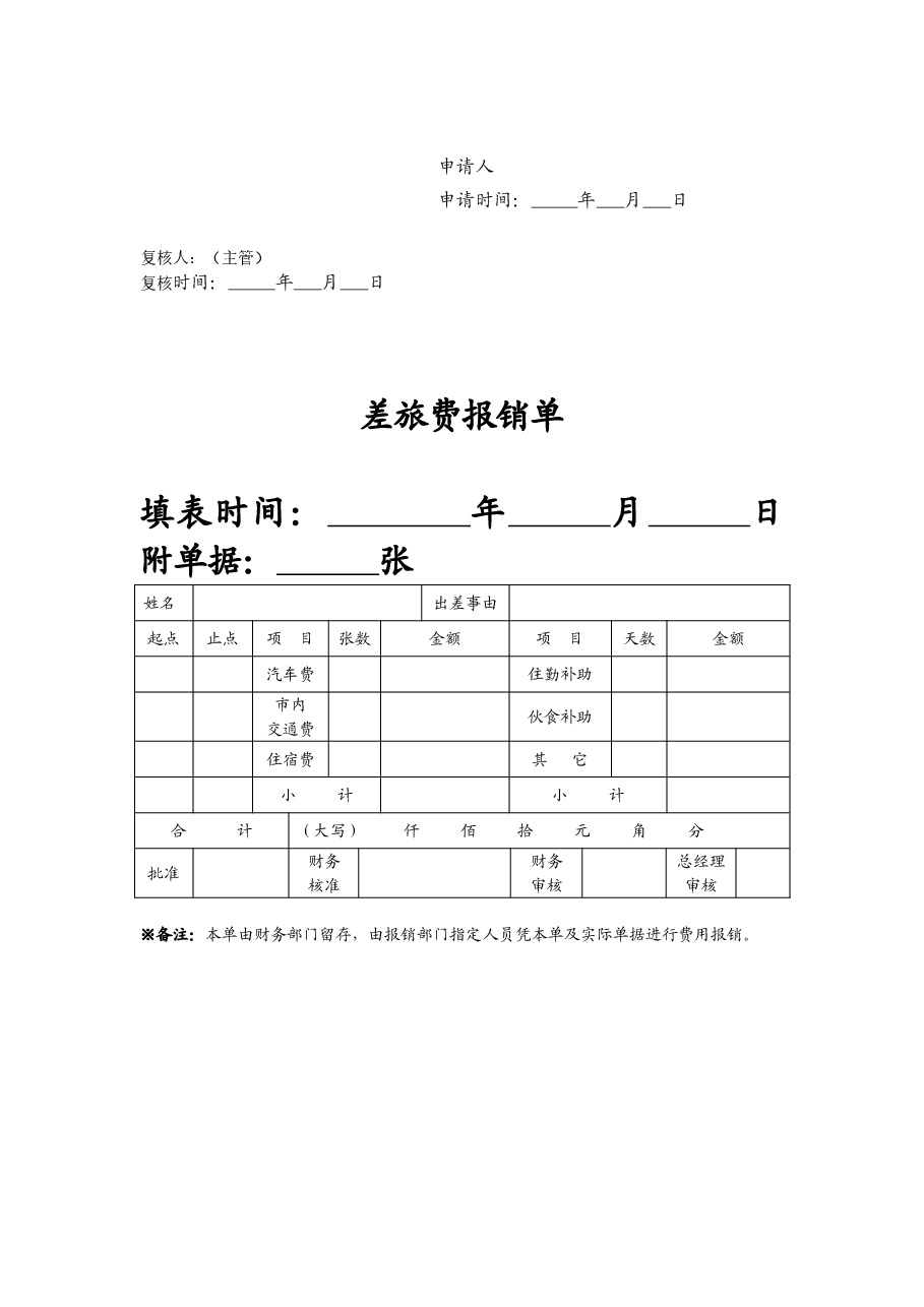 传媒公司财务管理制度.doc,第3页预览