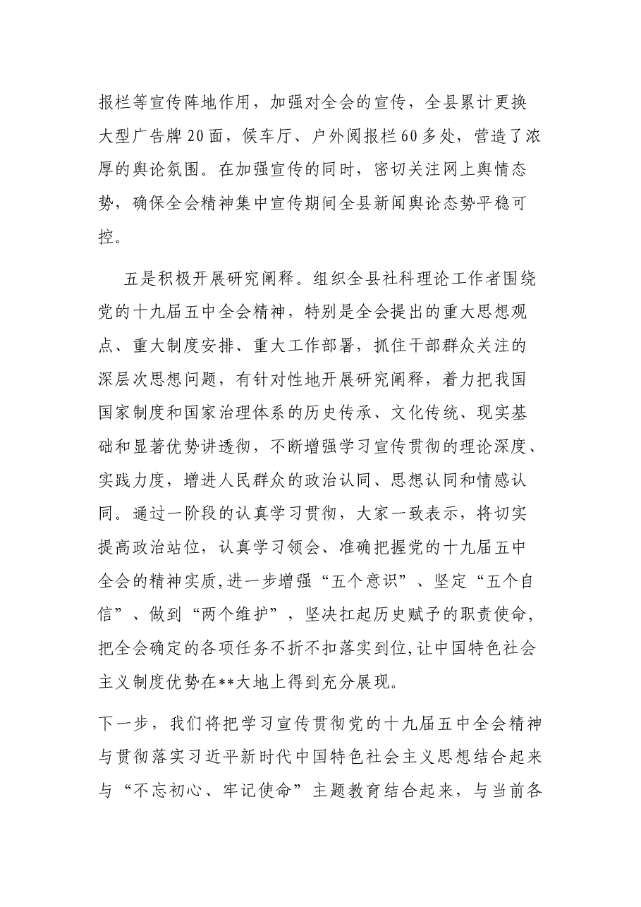 县学习宣传党的十九届五中全会精神情况汇报.docx,第4页预览