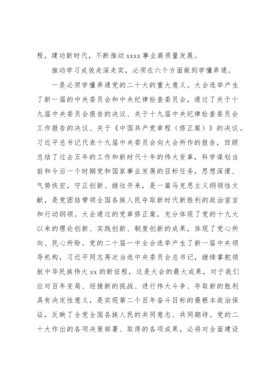 二十大专题党课讲稿:学思践悟笃行实干踔厉奋发勇毅前行 奋力推动党的二十大精神在xx落地生根.docx,第2页预览