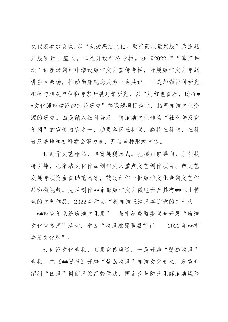 在市直机关“清廉机关”建设工作推进会上的汇报.docx，第3页预览