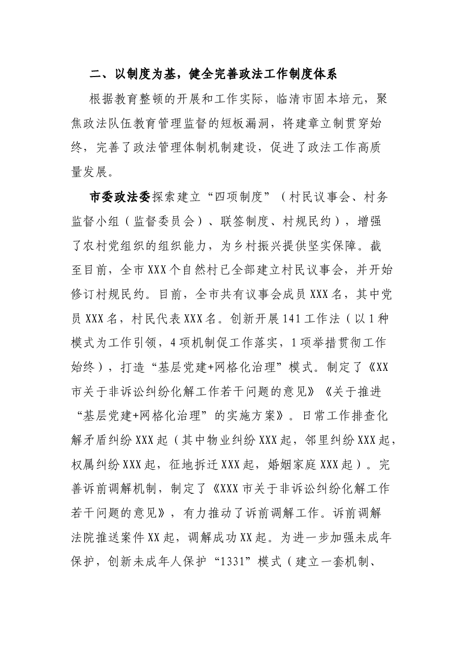 市贯彻落实政法工作条例调研报告.docx,第2页预览