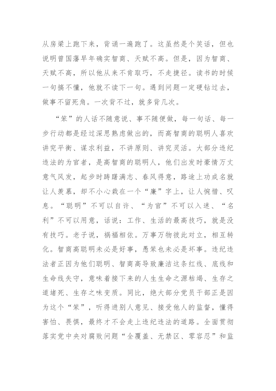 专题党课:做一名让人放心的组工干部.docx,第2页预览