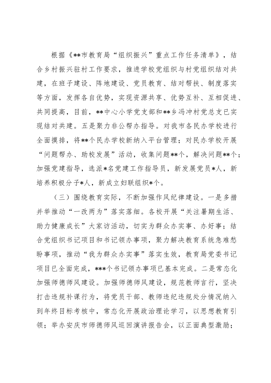 市教育局2022年组织工作情况汇报.docx,第3页预览