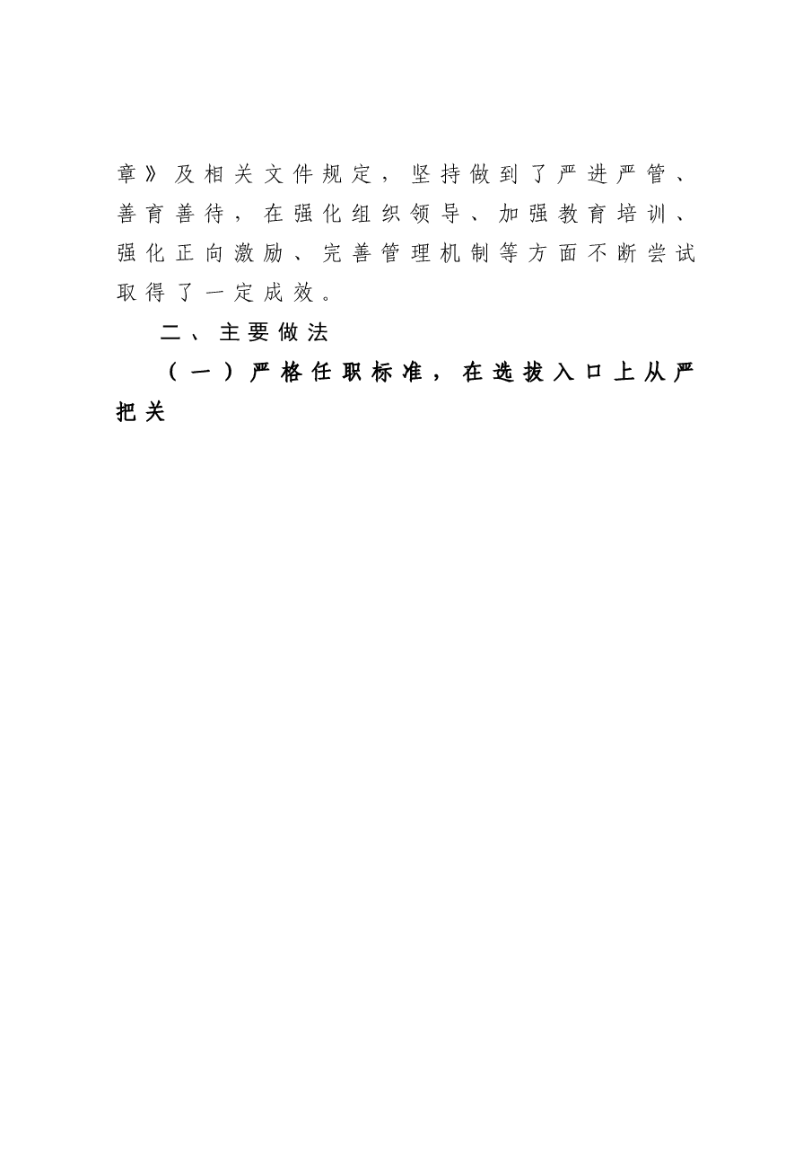 县农村党组织书记队伍建设情况调研报告.doc,第2页预览
