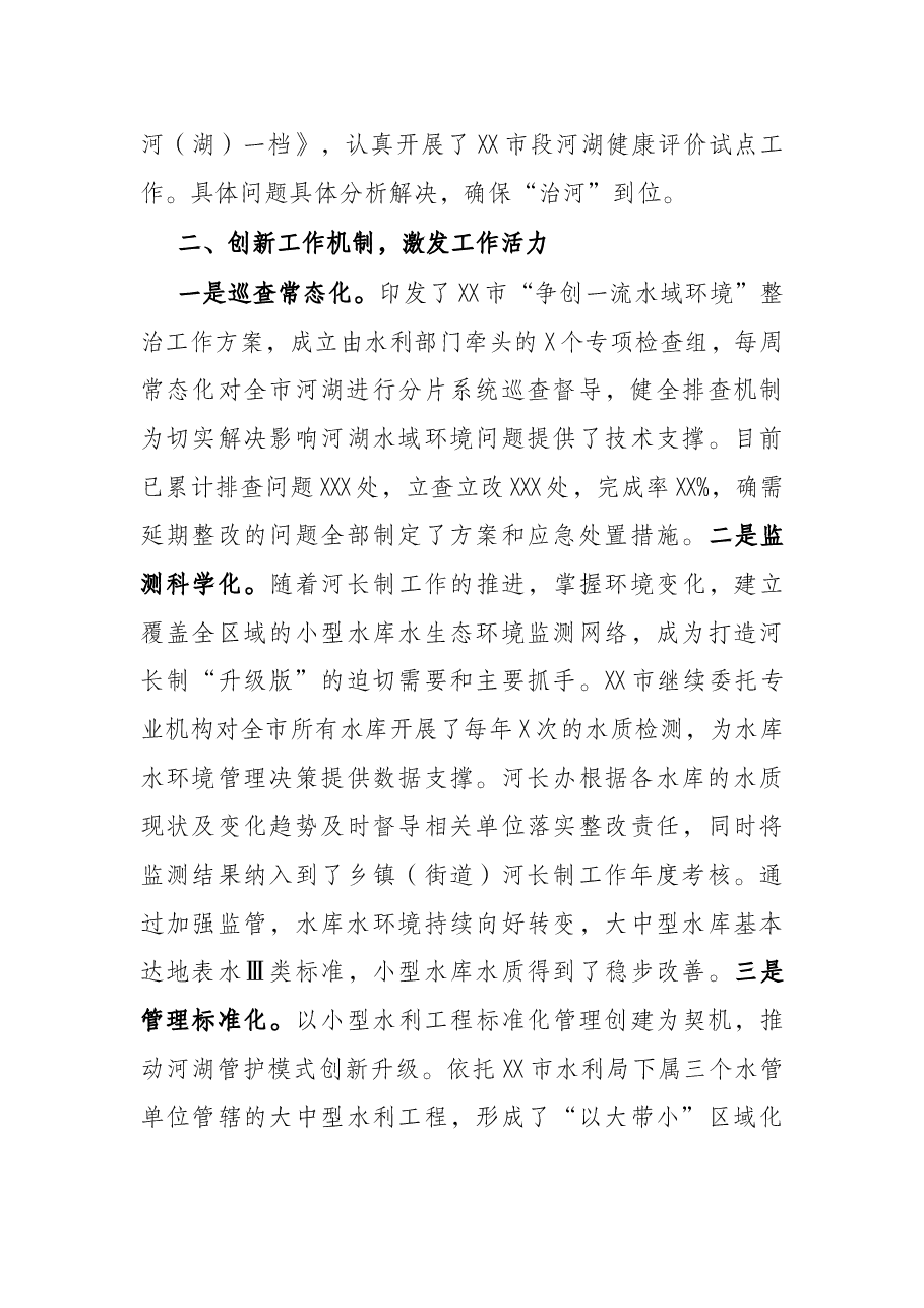 市2021年河长制湖长制工作情况汇报.docx,第3页预览