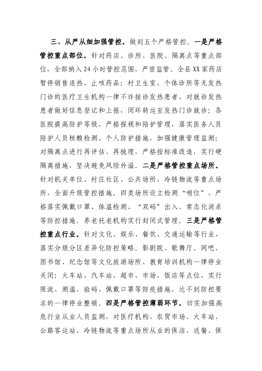 县新冠肺炎疫情况汇报.docx,第3页预览