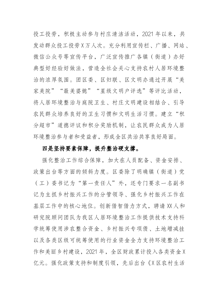 区农村人居环境整治工作开展情况汇报.docx,第3页预览