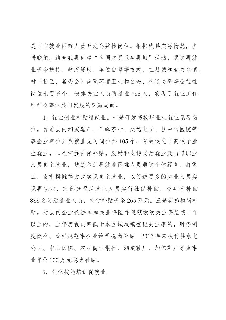 蓝山县关于开展稳就业促创业工作.docx,第4页预览