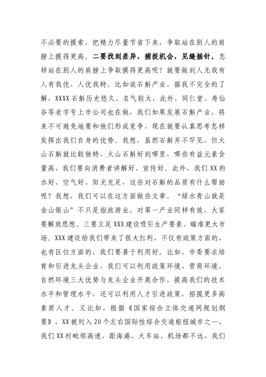 在乡村产业振兴调研时的讲话.docx,第3页预览