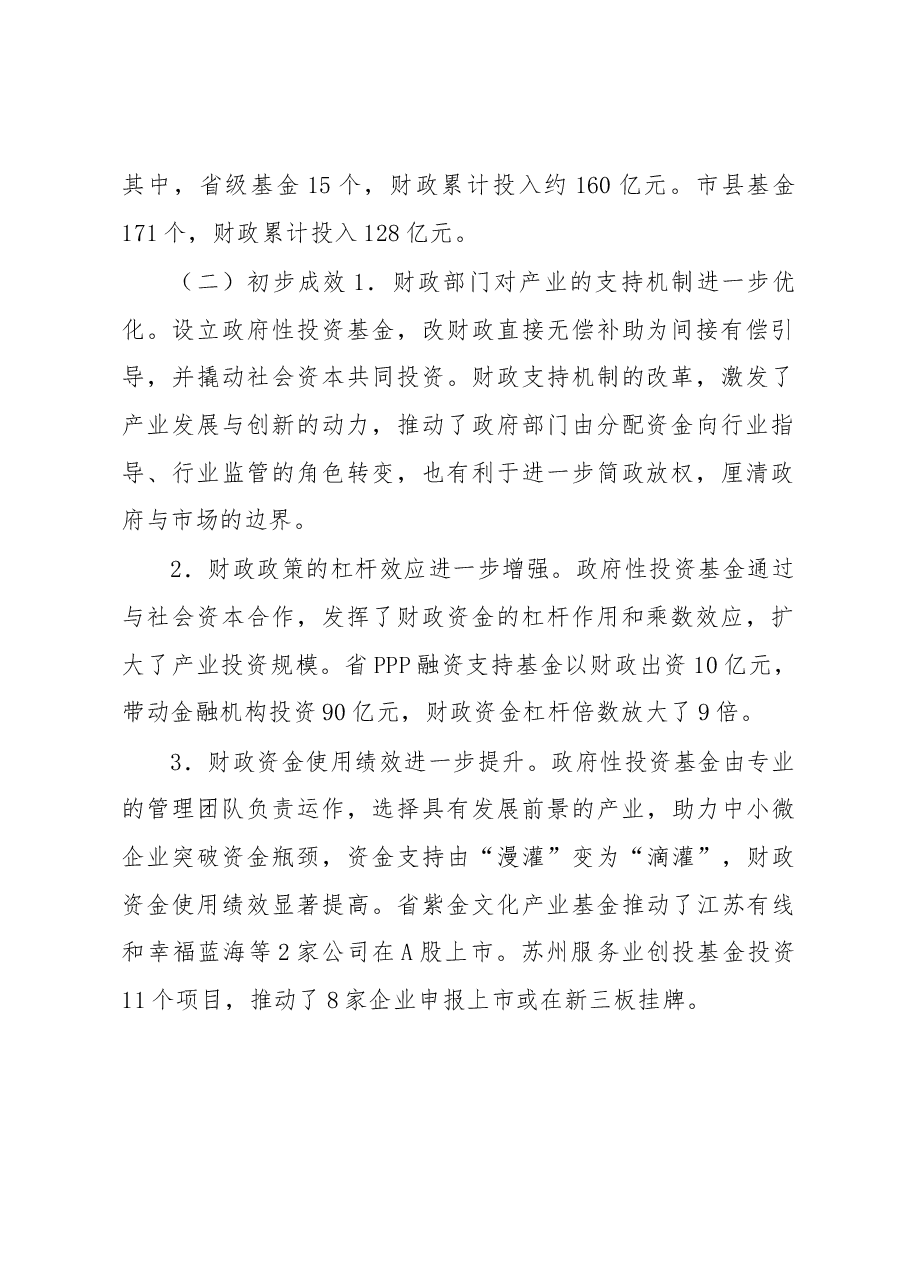 江苏省政府性投资基金管理研究.docx,第2页预览