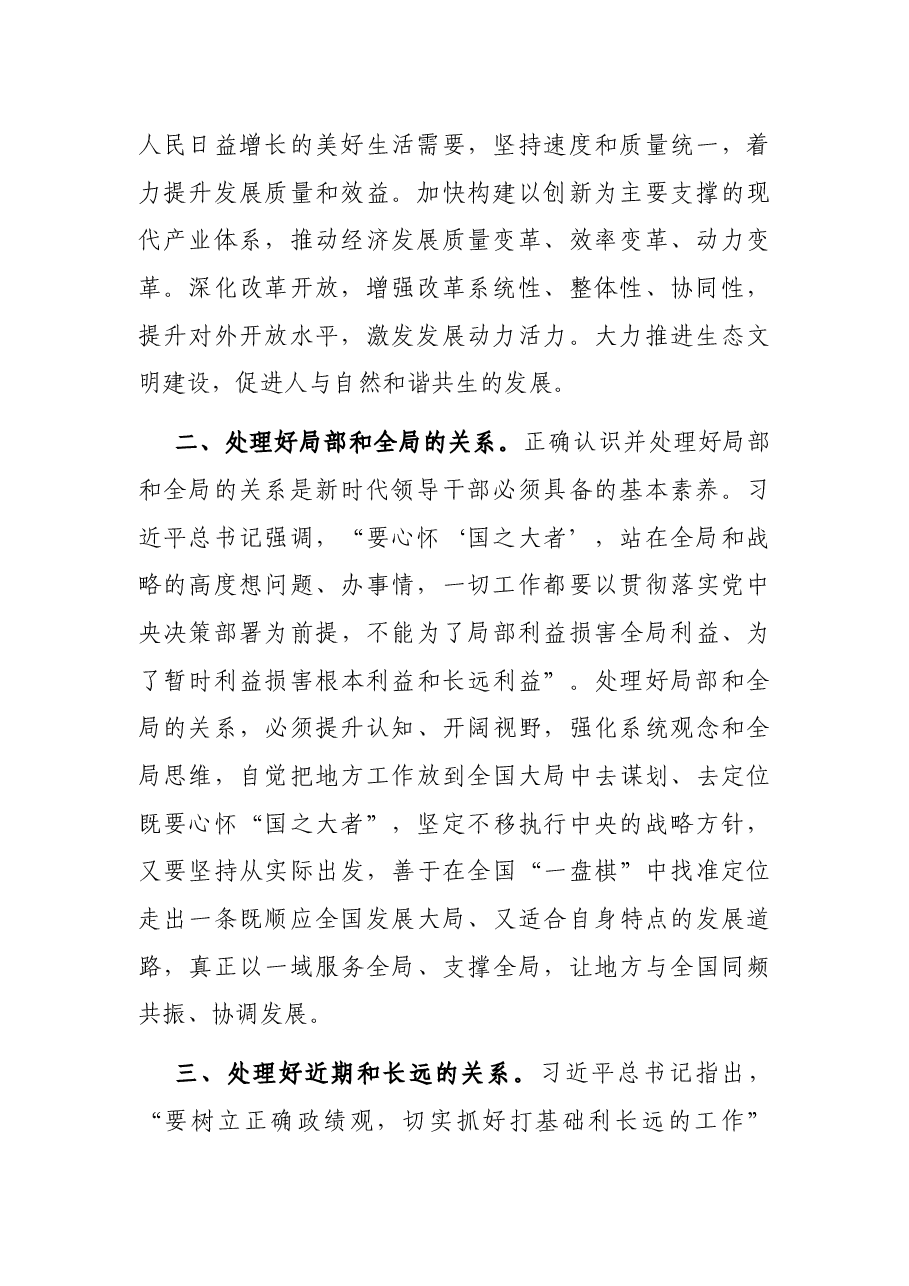 培训讲稿:树立和践行正确政绩观.docx,第2页预览
